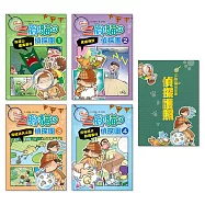 三腳貓偵探團(全套四冊)