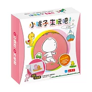 小桃子來玩吧!系列套書