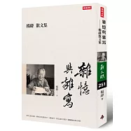 雜憶與雜寫：楊絳散文集