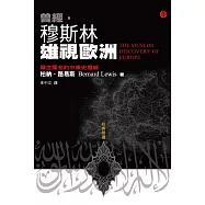 曾經，穆斯林雄視歐洲