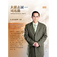 大謀志誠：司馬懿(無書，2CD)