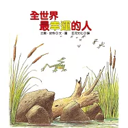 全世界最幸運的人