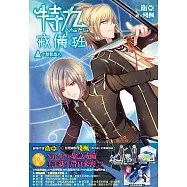 特九戒備班(01)：十秒影旅人(特裝版)