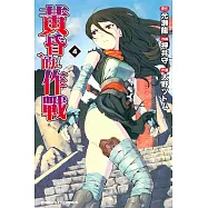 黃昏的作戰 4完