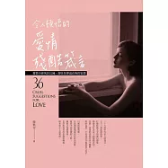 令人頓悟的愛情殘酷箴言：愛情不會死於幻滅，卻往往葬送在妳的妄想