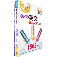 中鋼師級、員級(共同科目)模擬試題套書(贈題庫網帳號1組)