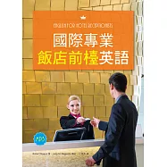 國際專業飯店前檯英語(16K彩色+1MP3+解答別冊)