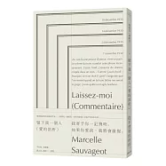 留下我一個人：愛的剖析