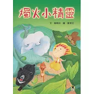 燭火小精靈(新版)