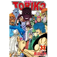 美食獵人 TORIKO 33