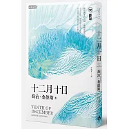 十二月十日