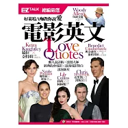 好萊塢A咖教你說愛 電影英文： EZ TALK 總編嚴選電影特刊 (1書1MP3)