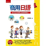 商用日語