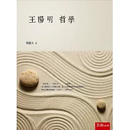 王陽明哲學