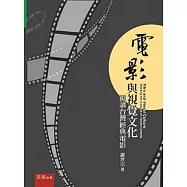 電影與視覺文化：閱讀台灣經典電影