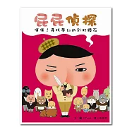 屁屁偵探 噗噗!尋找夢幻的彩虹鑽石