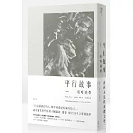 平行故事 I：喑啞地帶(匈牙利文直譯)