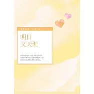 明日又天涯