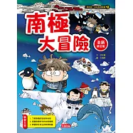 南極大冒險【全新修訂版】