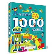 動手玩創意：男孩最愛1000貼紙書