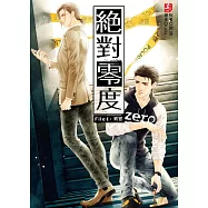 絕對零度4：判官(隨書附贈：精美拉頁海報+DIY偵探相框)