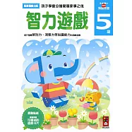 智力遊戲5歲：多湖輝的NEW頭腦開發