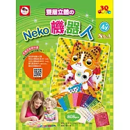 3Q創意拼貼01：Neko機器人(2張創意拼貼圖卡+11色立體貼紙+鑽石貼紙+雙面泡棉貼紙)