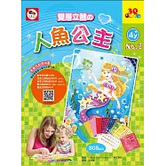 3Q創意拼貼02：人魚公主(2張創意拼貼圖卡+11色立體貼紙+鑽石貼紙+雙面泡棉貼紙)