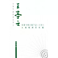 王亭之紫微斗數古賦今註(上卷)：太微賦與形性賦(第4版)