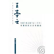 王亭之紫微斗數古賦今註(下卷)：骨髓賦與女命骨髓賦(第三版)