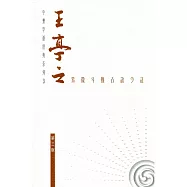 王亭之紫微斗數古訣今註(第三版)