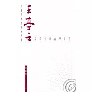 王亭之紫微斗數古學拾零(第4版)