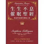 生生不息催眠聖經：創造性流動的體驗之旅