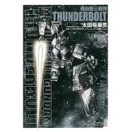 機動戰士鋼彈 THUNDERBOLT 3