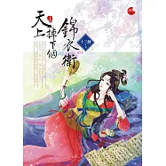 天上掉下個錦衣衛 上