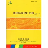 國民所得統計年報102年