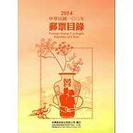 中華民國103年郵票目錄