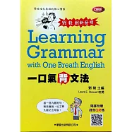 一口氣背文法
