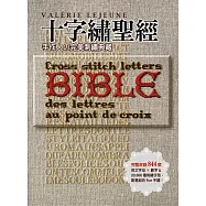 十字繡聖經：手作人の完美刺繡典藏Bible 完整收錄844款英文字母&times;數字&20,000種刺繡字型，創意組合Fun手繡!