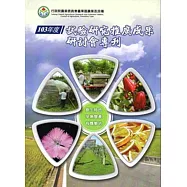103年試驗研究推廣成果研討會專刊