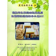 淺談羊乳保健功效與應用乳發酵副產物於手工皂DIY