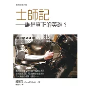 士師記：誰是真正的英雄?