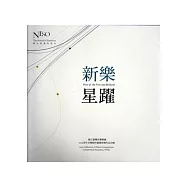 【聽見臺灣的聲音--新樂星躍】國立臺灣交響樂團2014青年音樂創作競賽得獎作品集