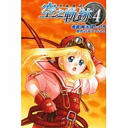 英雄傳說 空之軌跡(4)