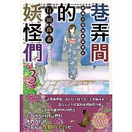 巷弄間的妖怪們 綾櫛小巷加納裱褙店03