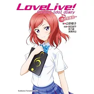 LoveLive! School idol diary (4) ~西木野真姬~
