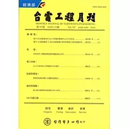 台電工程月刊第797期104/01