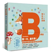 第一年，最珍貴!0~1歲育兒日誌【全彩珍藏精裝版‧送給媽媽寶寶最棒的紀念禮物】