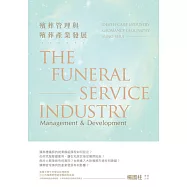 殯葬管理與殯葬產業發展
