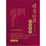 情愛紅塵-《史記》的生命美學(書+CD)